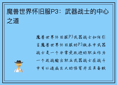 魔兽世界怀旧服P3：武器战士的中心之道